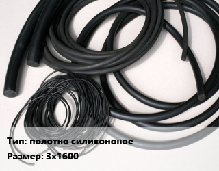 Формовое изделие РТИ полотно силиконовое 3х1600, шт, 40 Шор цена от 158.4 сом / шт, где купить, условия доставки в Оше и Ошской области